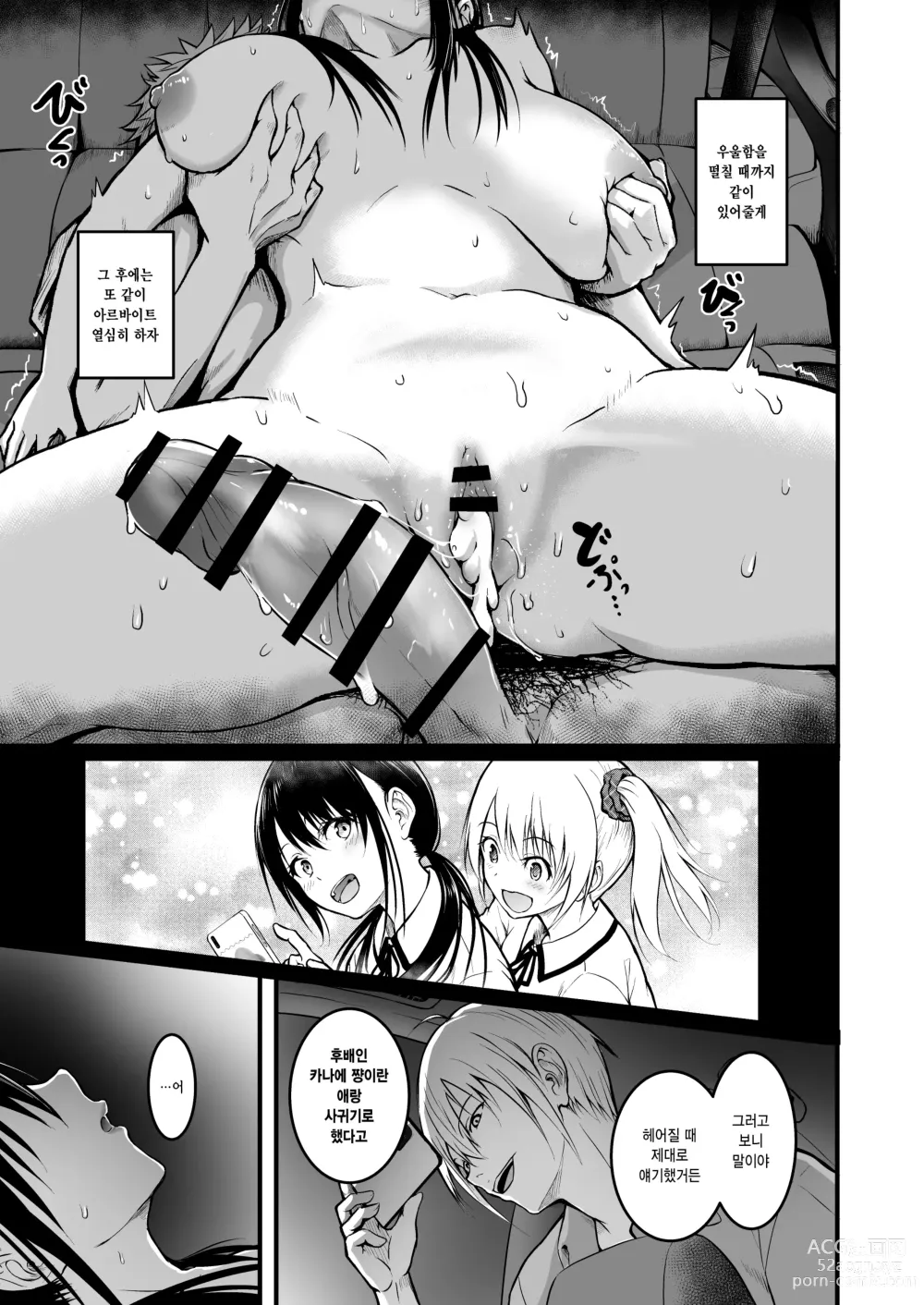 Page 70 of doujinshi 친구