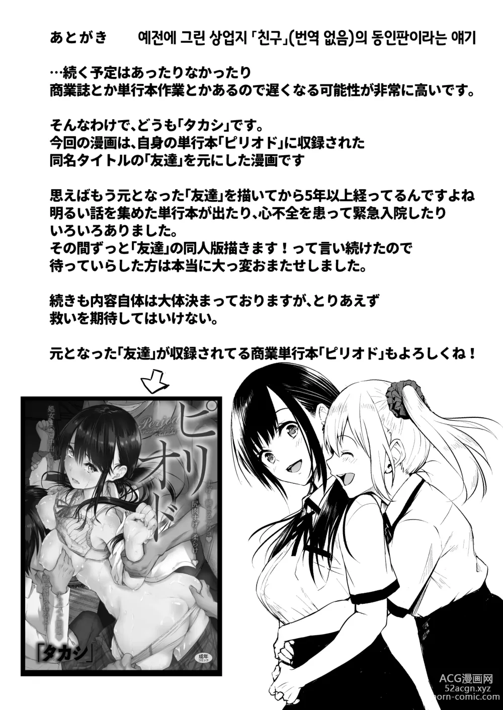 Page 83 of doujinshi 친구