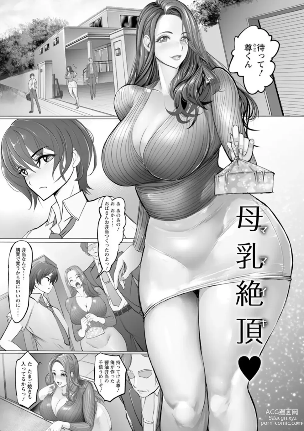 Page 133 of manga Injoku Higyaku no Anatomia