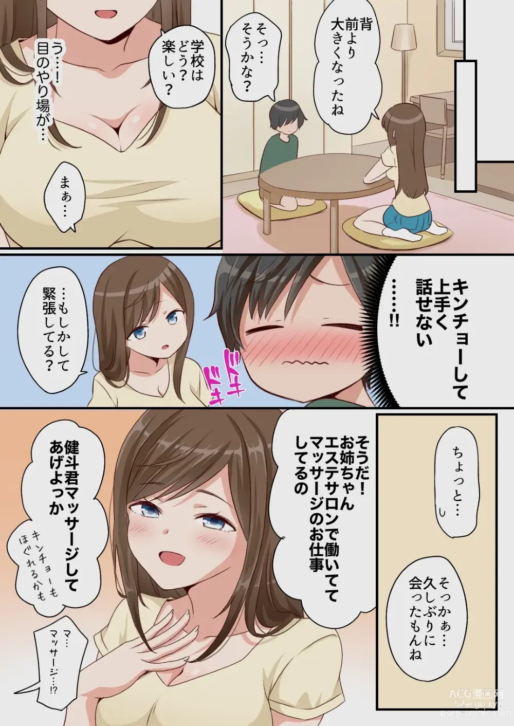 Page 3 of doujinshi Itoko no Onee-chan ni Ecchi na Massage o Sareru Hanashi