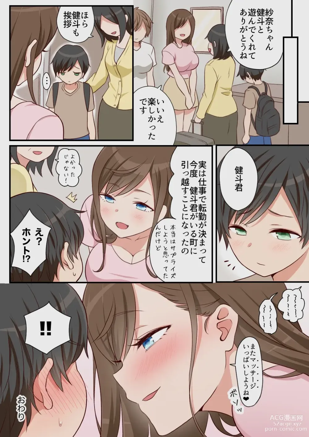 Page 24 of doujinshi Itoko no Onee-chan ni Ecchi na Massage o Sareru Hanashi
