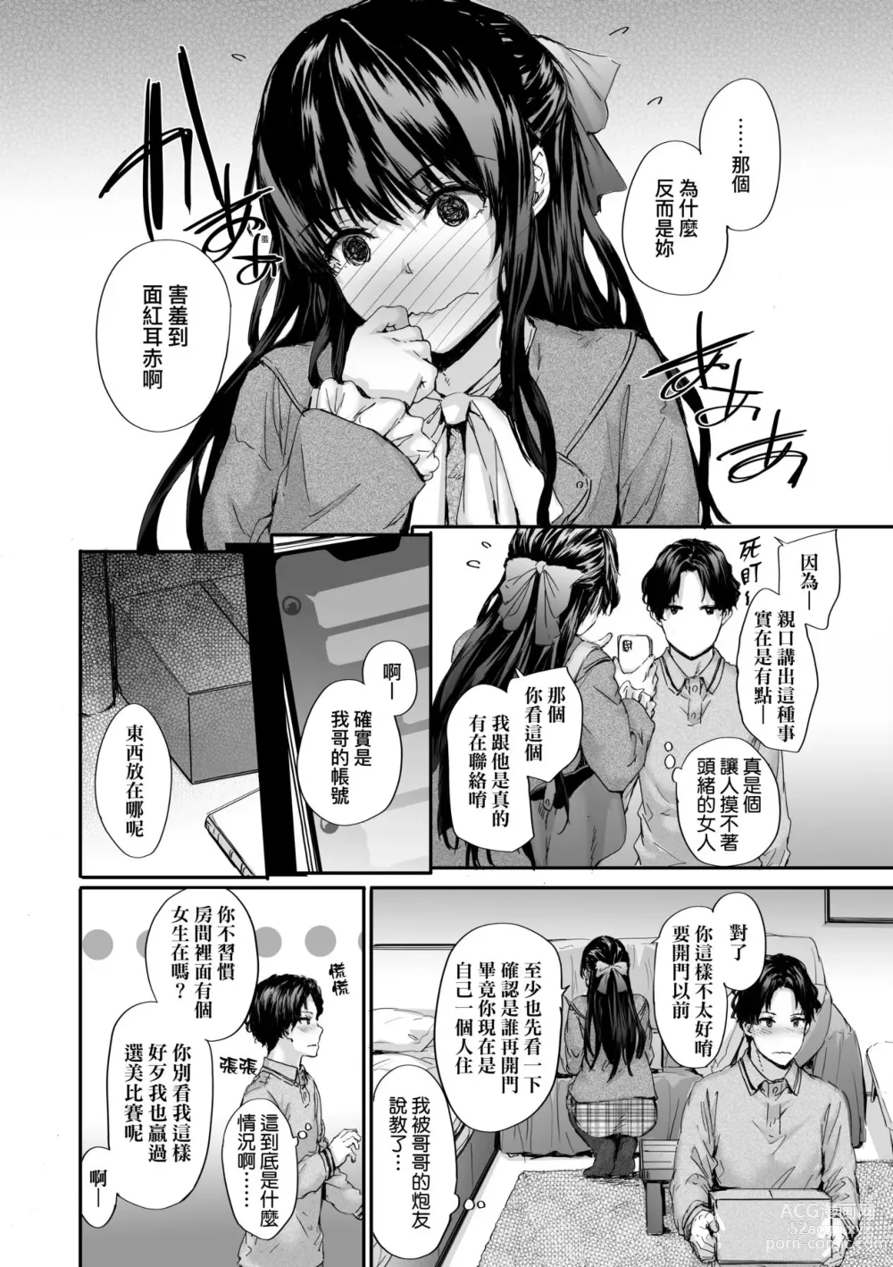 Page 12 of manga 已開發的上門炮友 (decensored)