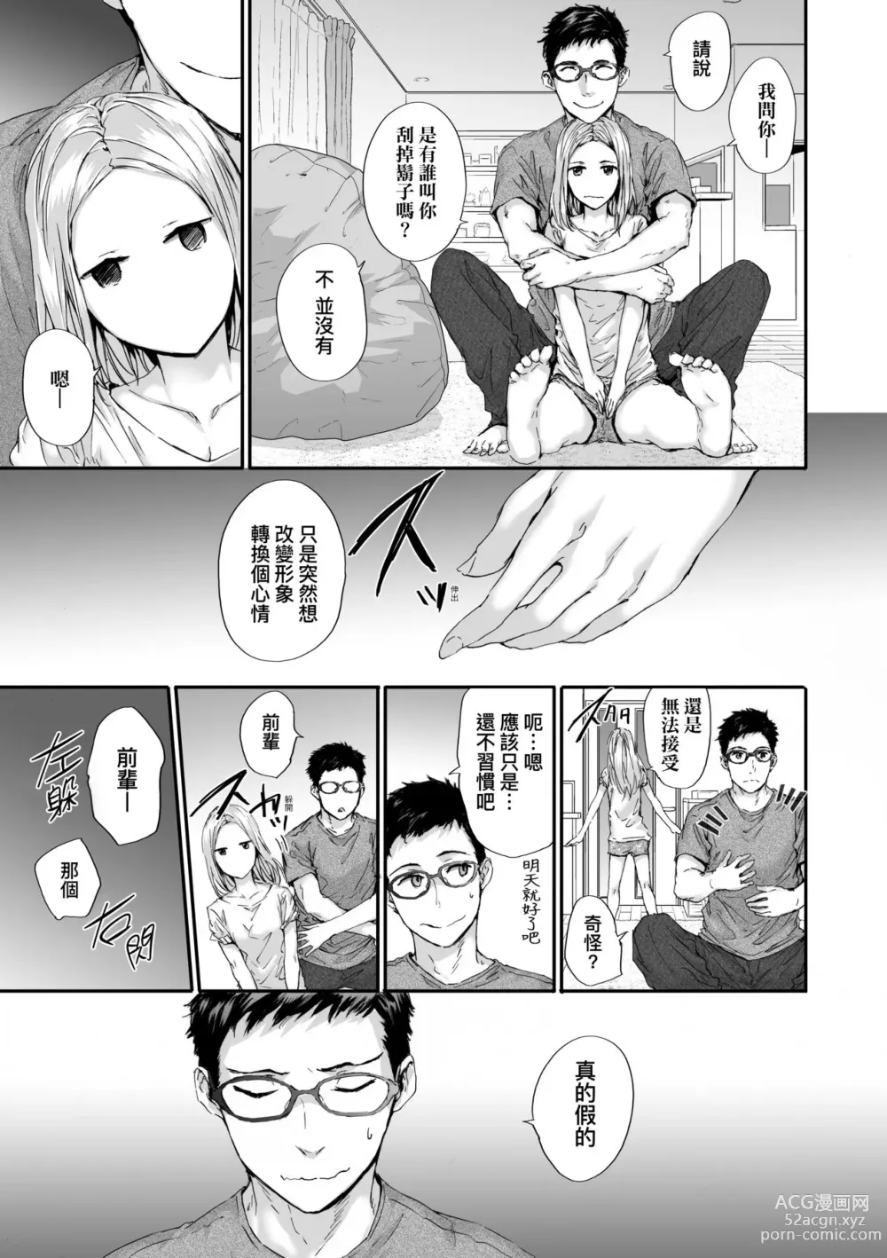 Page 163 of manga 已開發的上門炮友 (decensored)