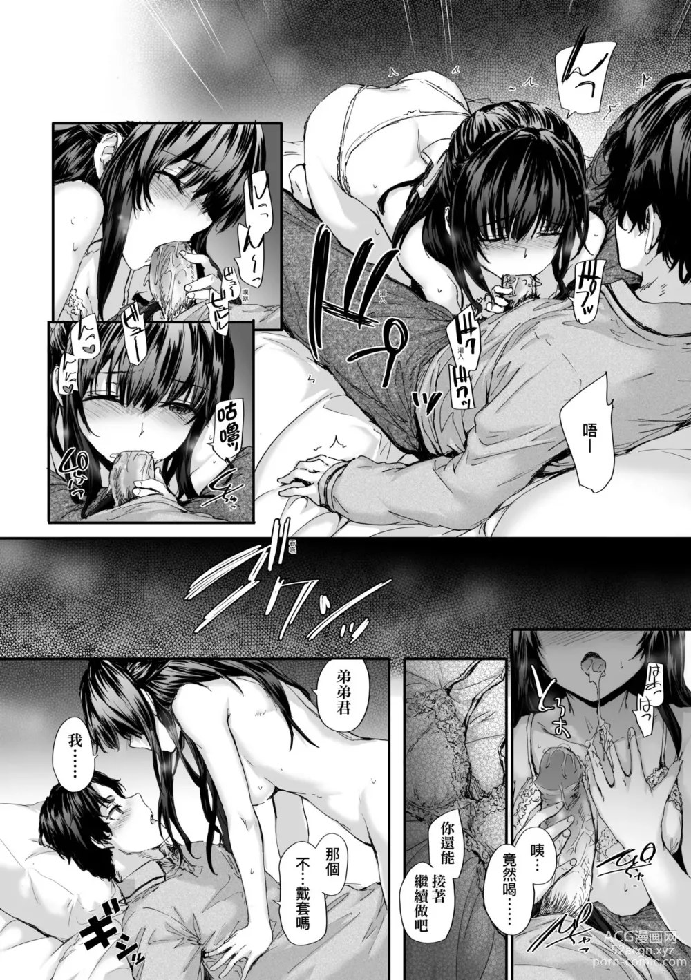Page 18 of manga 已開發的上門炮友 (decensored)