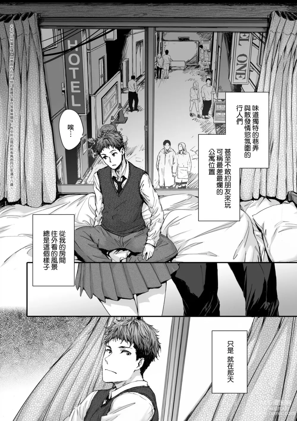 Page 171 of manga 已開發的上門炮友 (decensored)