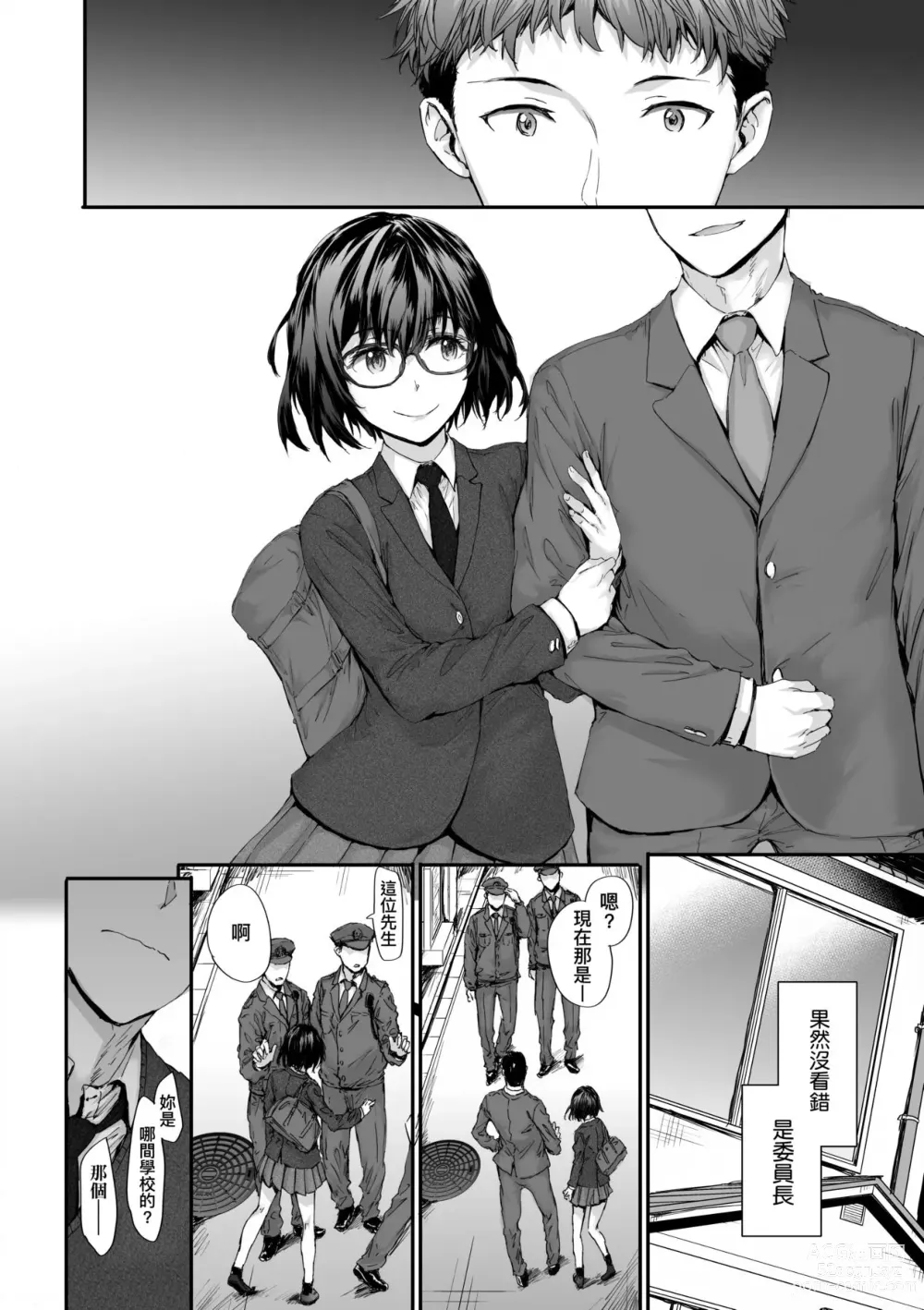 Page 176 of manga 已開發的上門炮友 (decensored)