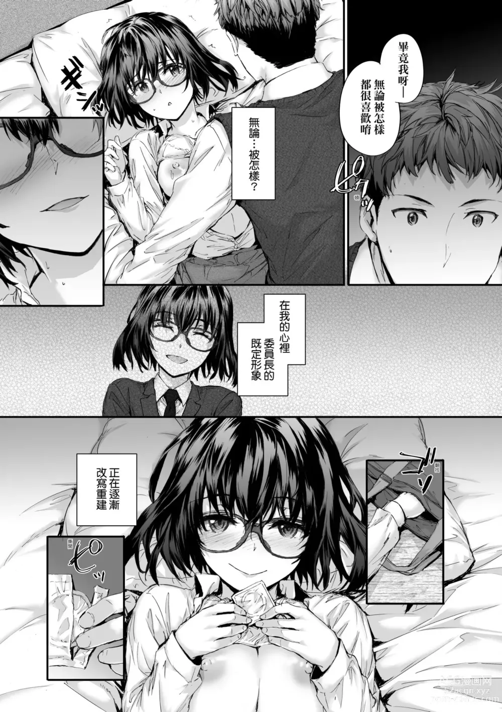 Page 183 of manga 已開發的上門炮友 (decensored)