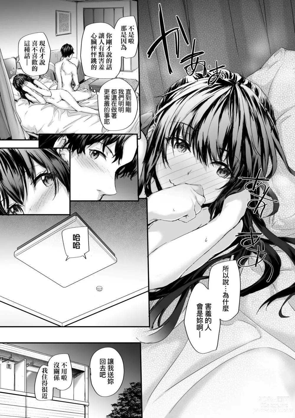 Page 31 of manga 已開發的上門炮友 (decensored)