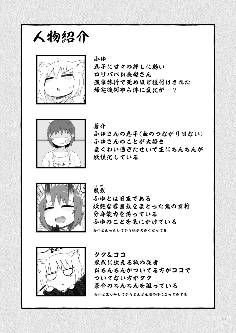 Page 2 of doujinshi Loli Baba Okaa-san wa Oshi ni Yowai 8