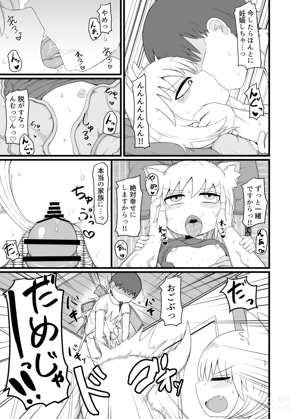 Page 24 of doujinshi Loli Baba Okaa-san wa Oshi ni Yowai 8