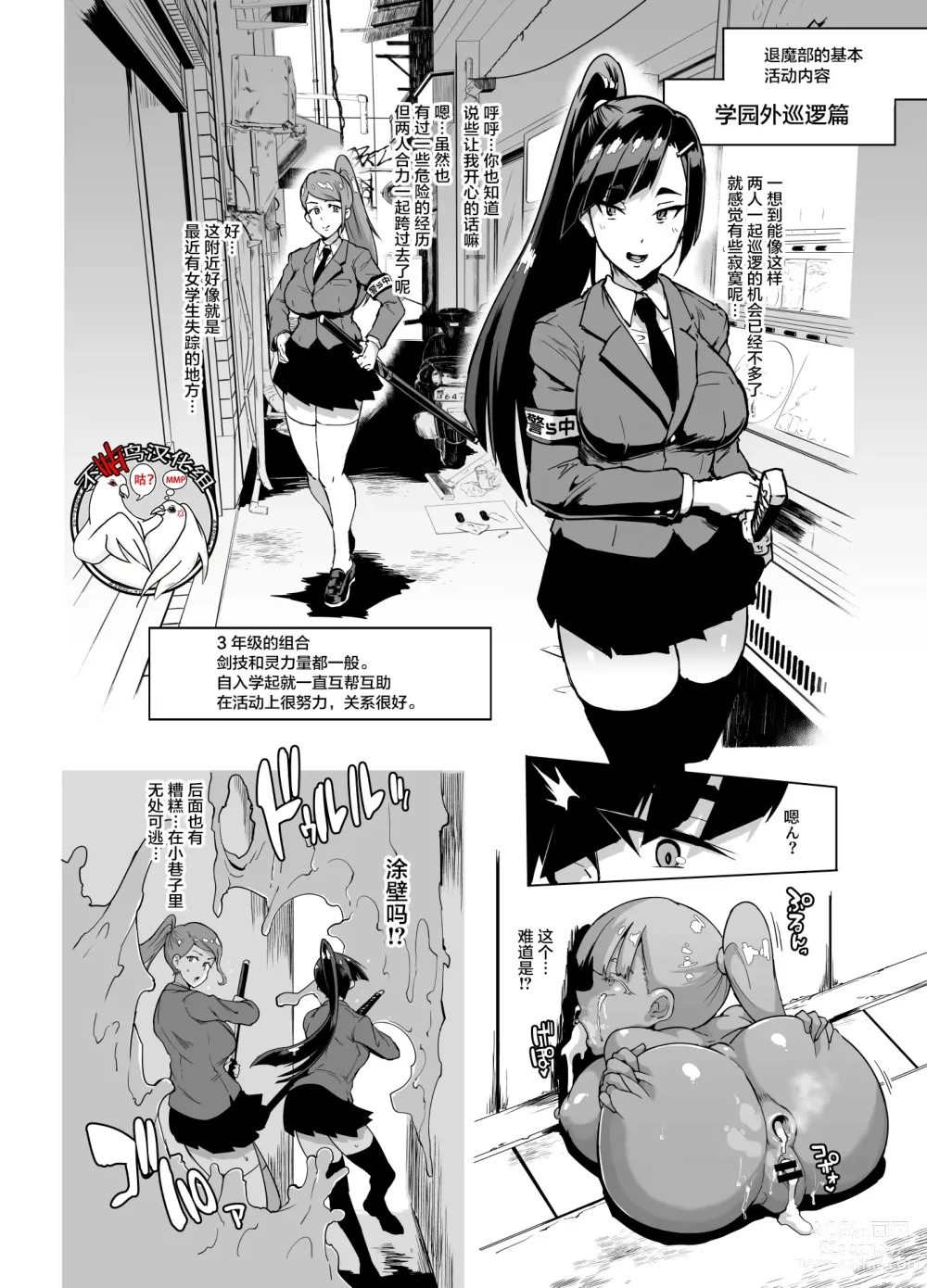 Page 21 of doujinshi JK Taimabu Season 1