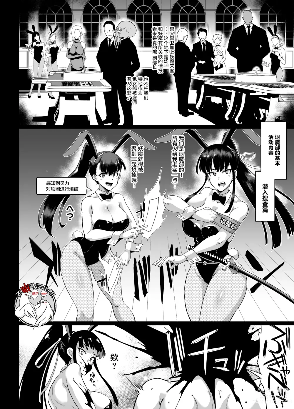 Page 35 of doujinshi JK Taimabu Season 1