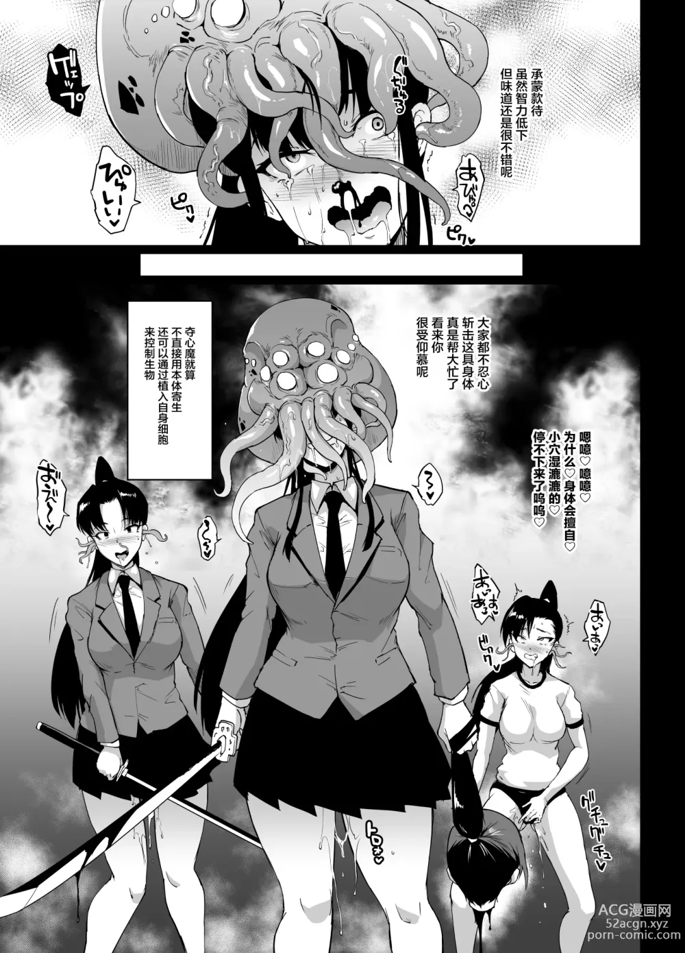 Page 40 of doujinshi JK Taimabu Season 1