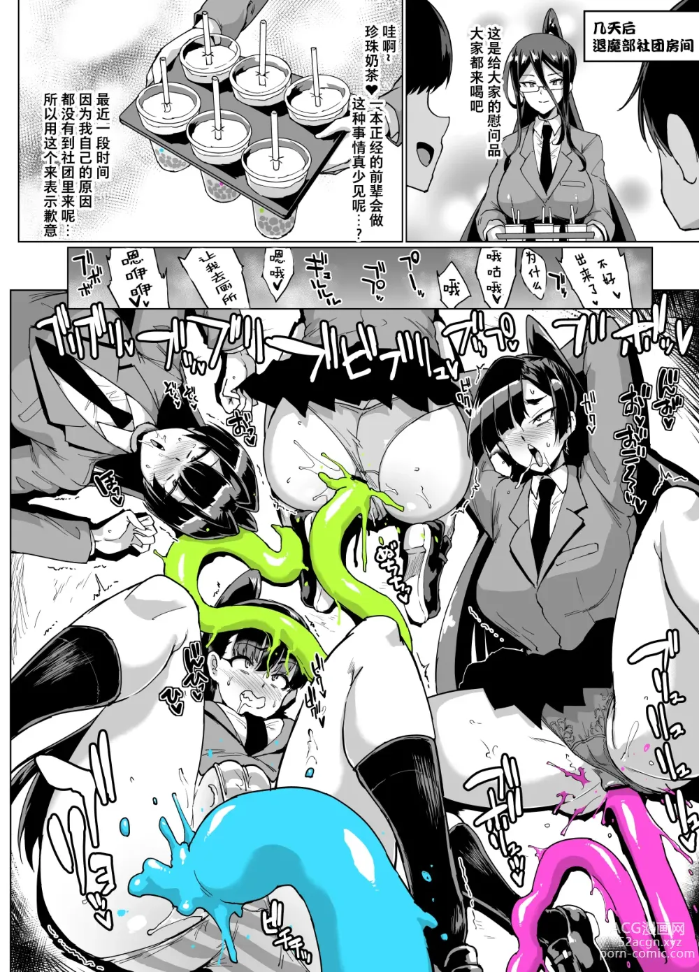Page 61 of doujinshi JK Taimabu Season 1