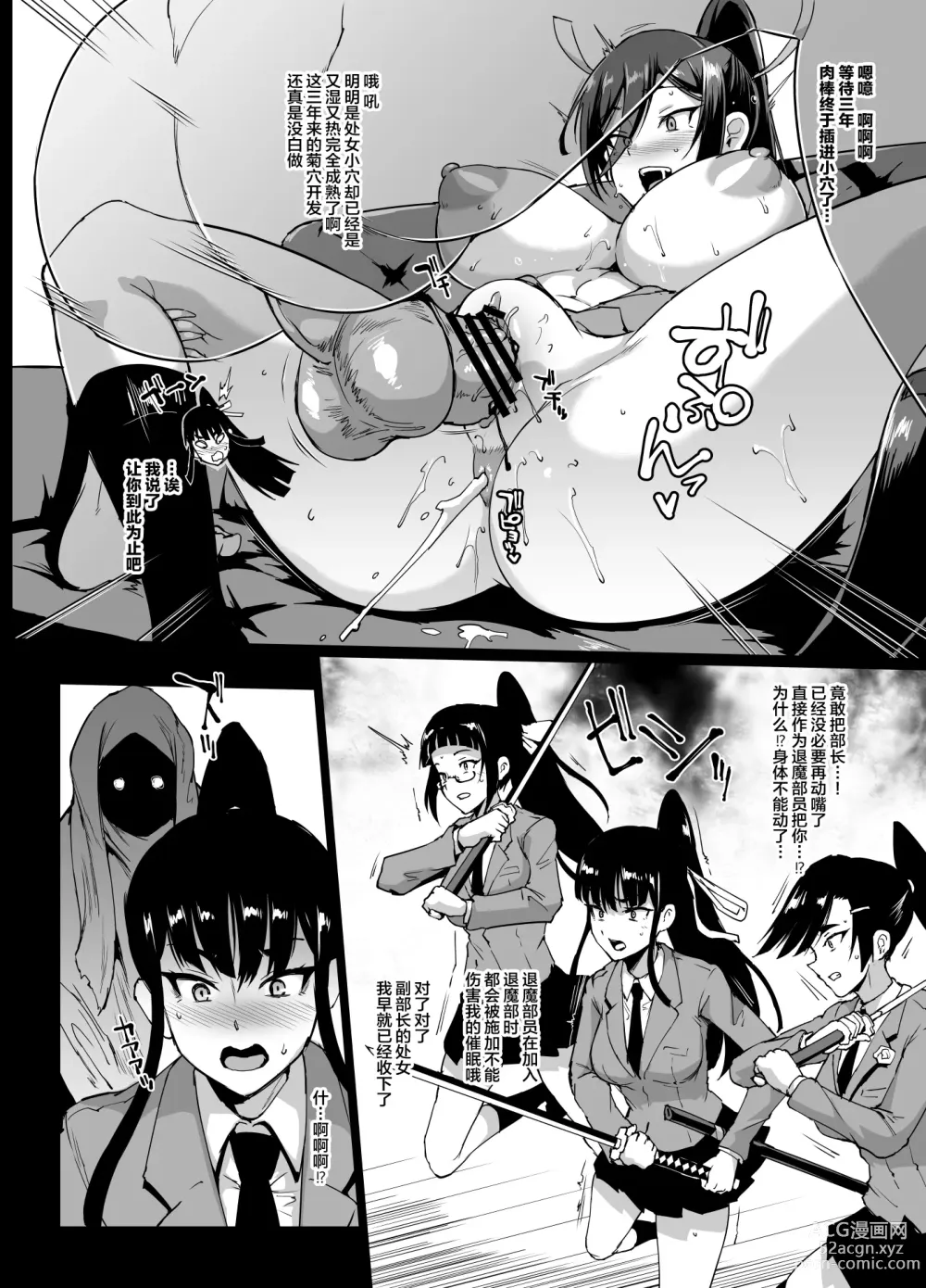 Page 85 of doujinshi JK Taimabu Season 1