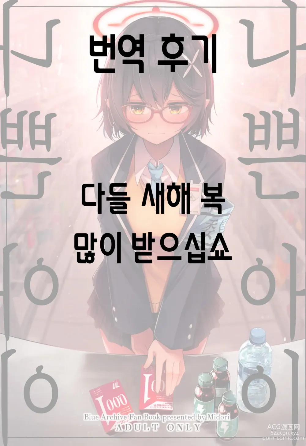 Page 19 of doujinshi 나쁜 아이