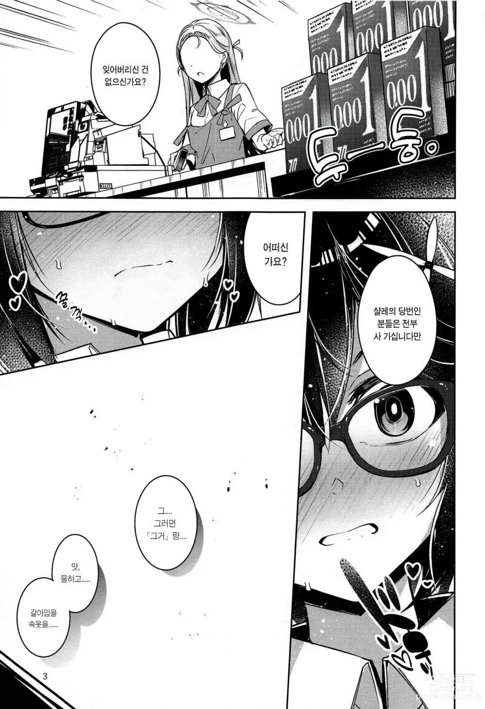 Page 4 of doujinshi 나쁜 아이