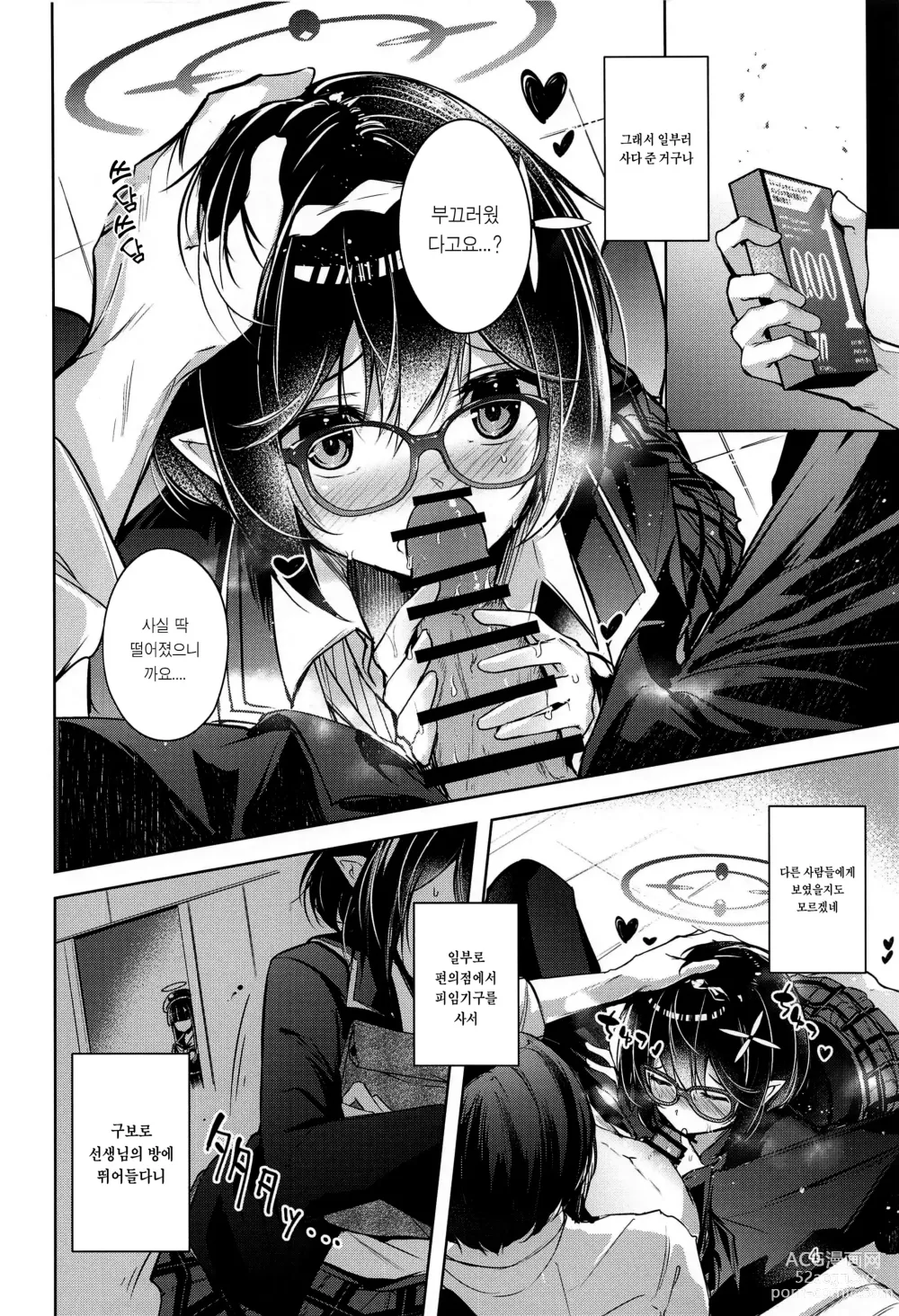 Page 5 of doujinshi 나쁜 아이