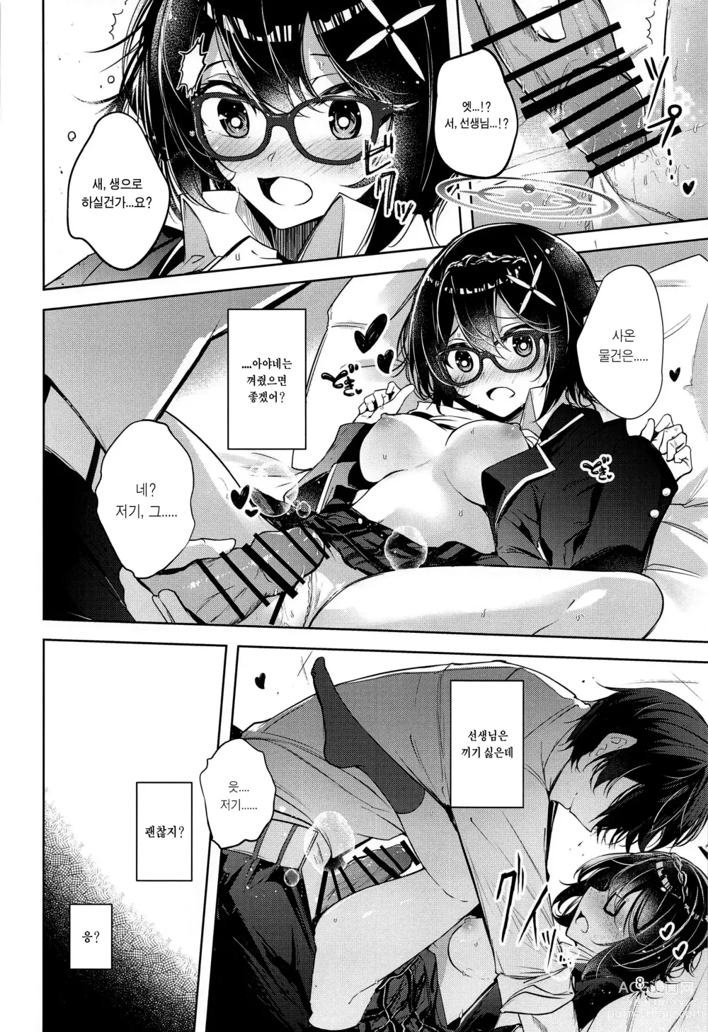 Page 9 of doujinshi 나쁜 아이
