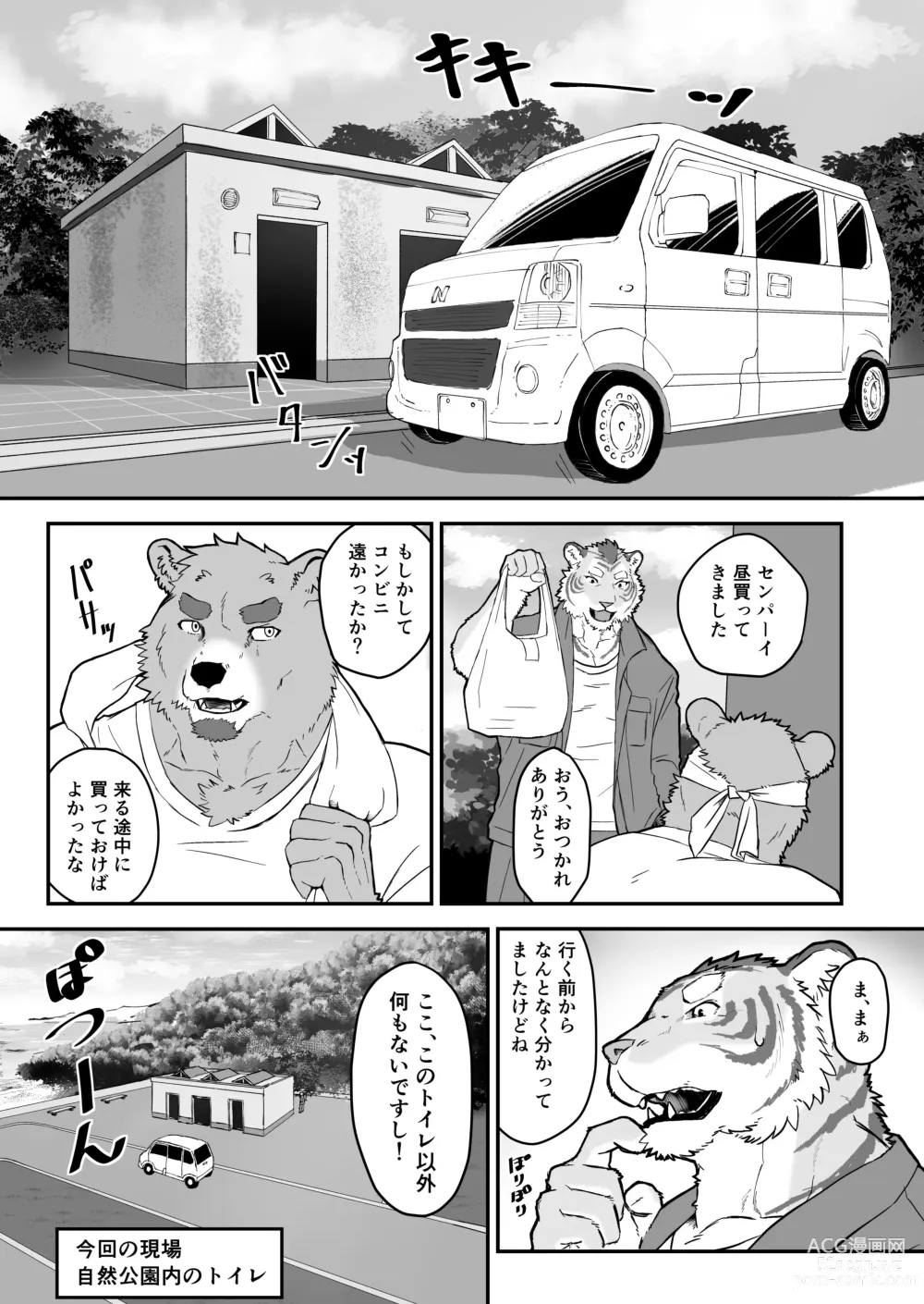 Page 3 of doujinshi Shiranuri Shokunin