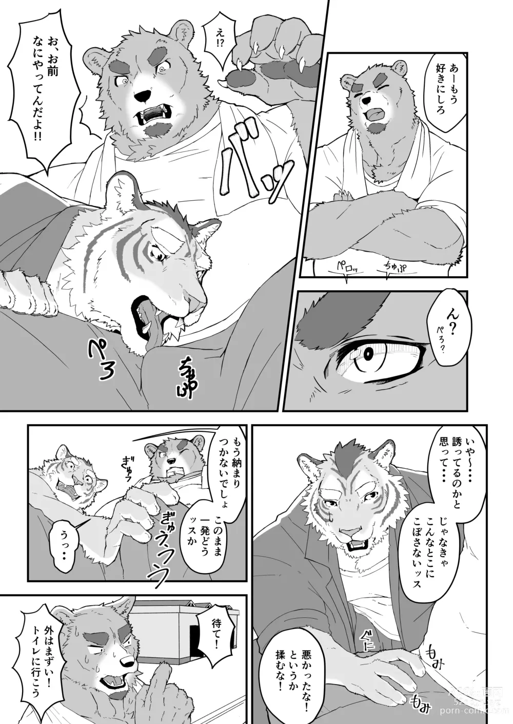 Page 5 of doujinshi Shiranuri Shokunin