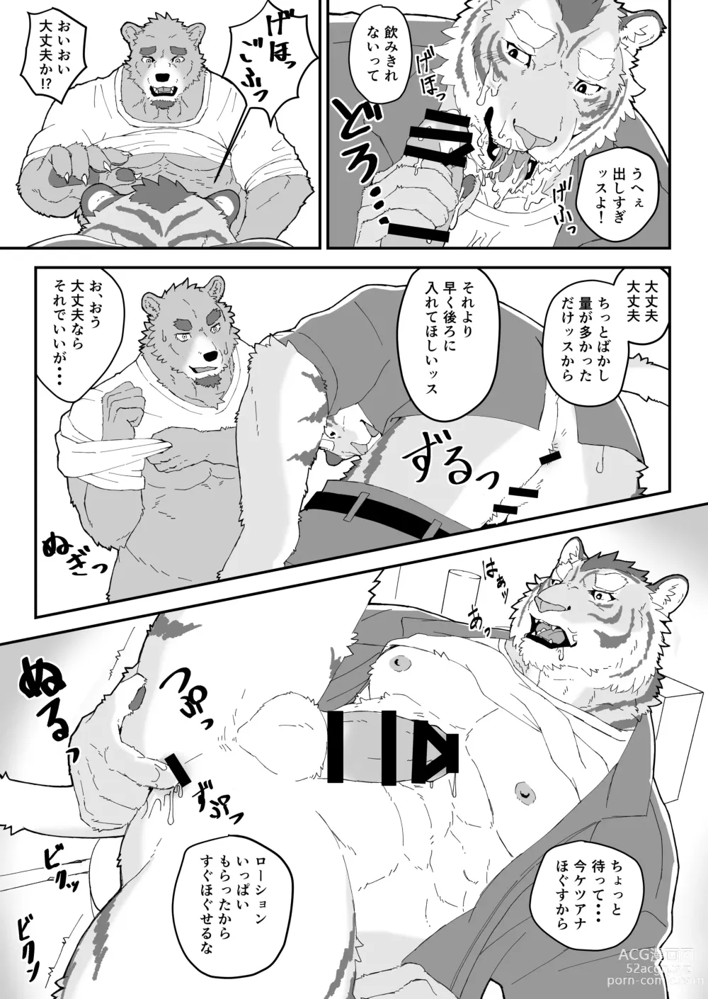 Page 10 of doujinshi Shiranuri Shokunin