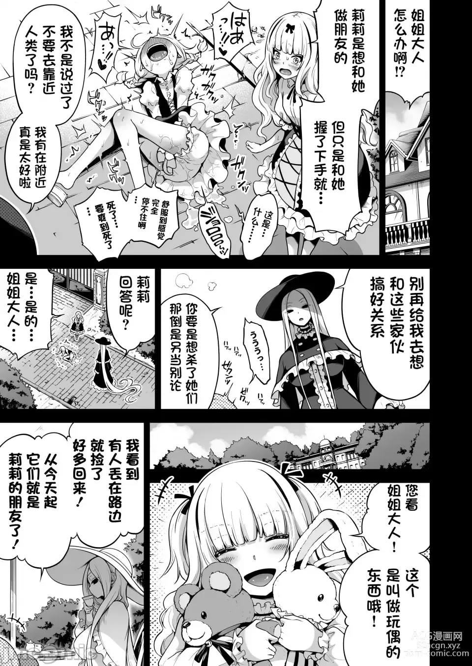 Page 80 of doujinshi 僕にしか触れないサキュバス三姉妹に搾られる話 2～三女ラミィ編～