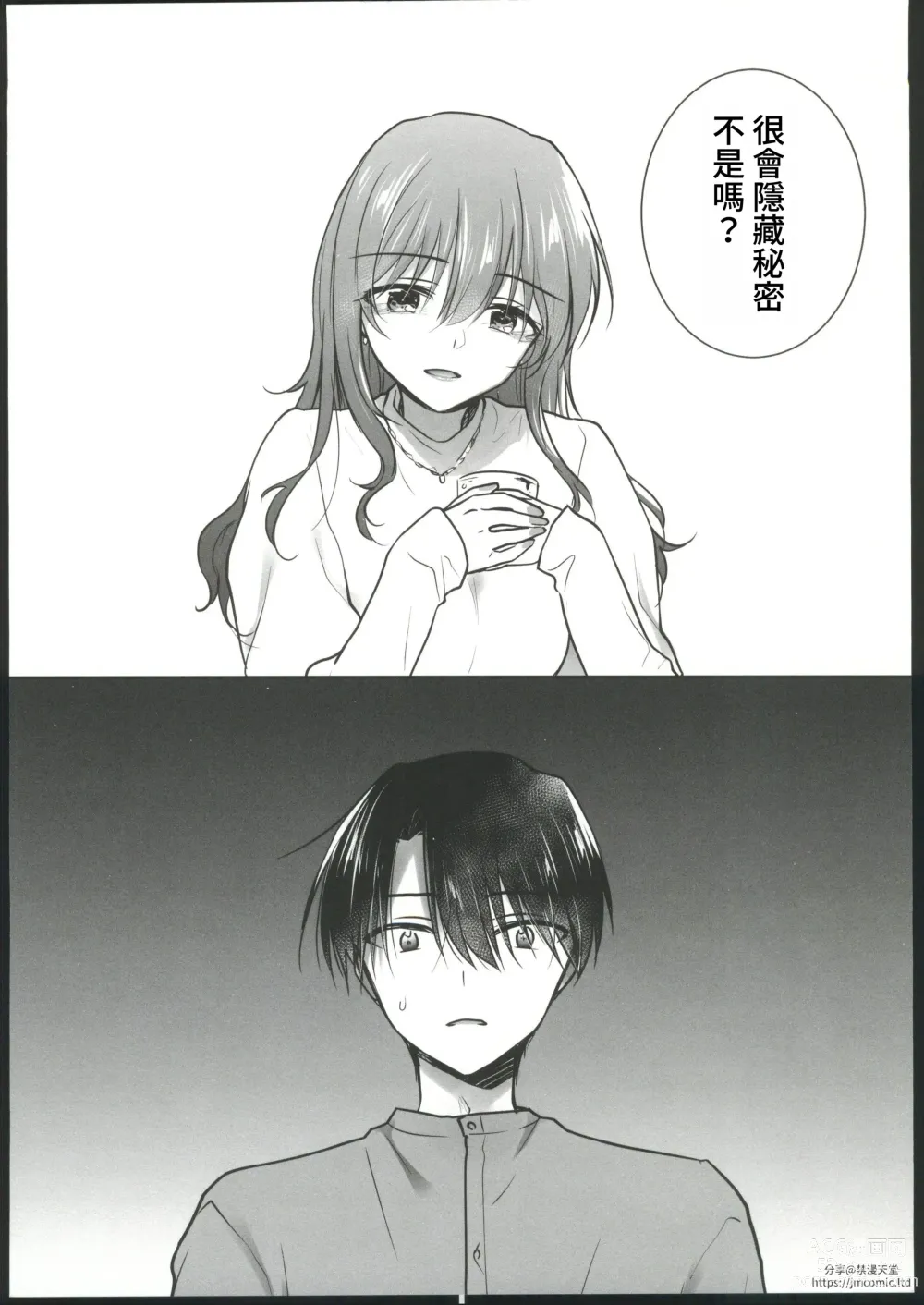 Page 14 of doujinshi Okaeri Sex