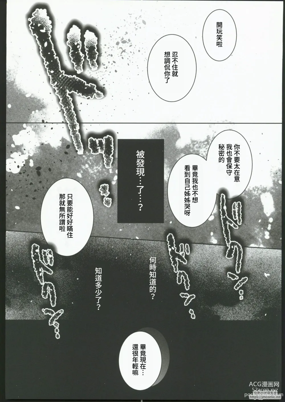 Page 15 of doujinshi Okaeri Sex