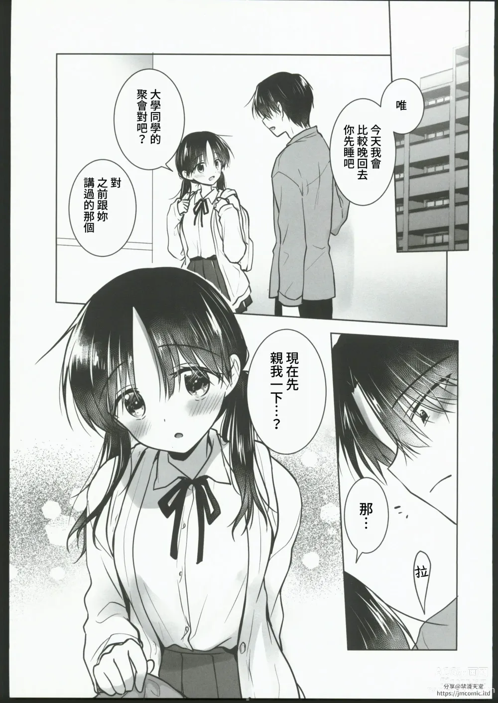 Page 5 of doujinshi Okaeri Sex