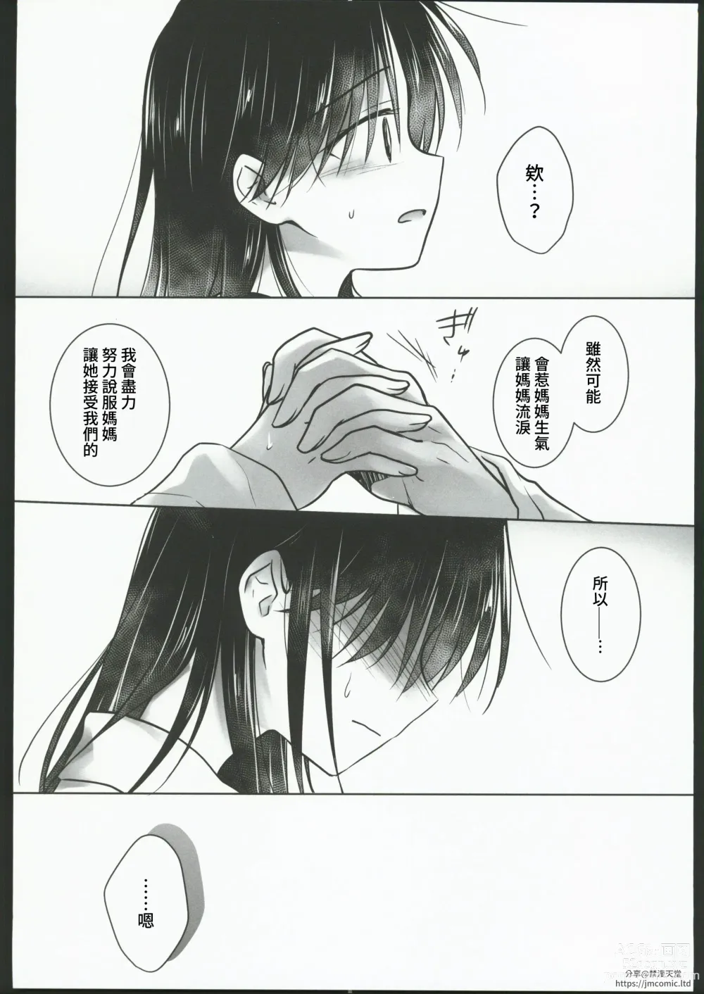 Page 47 of doujinshi Okaeri Sex