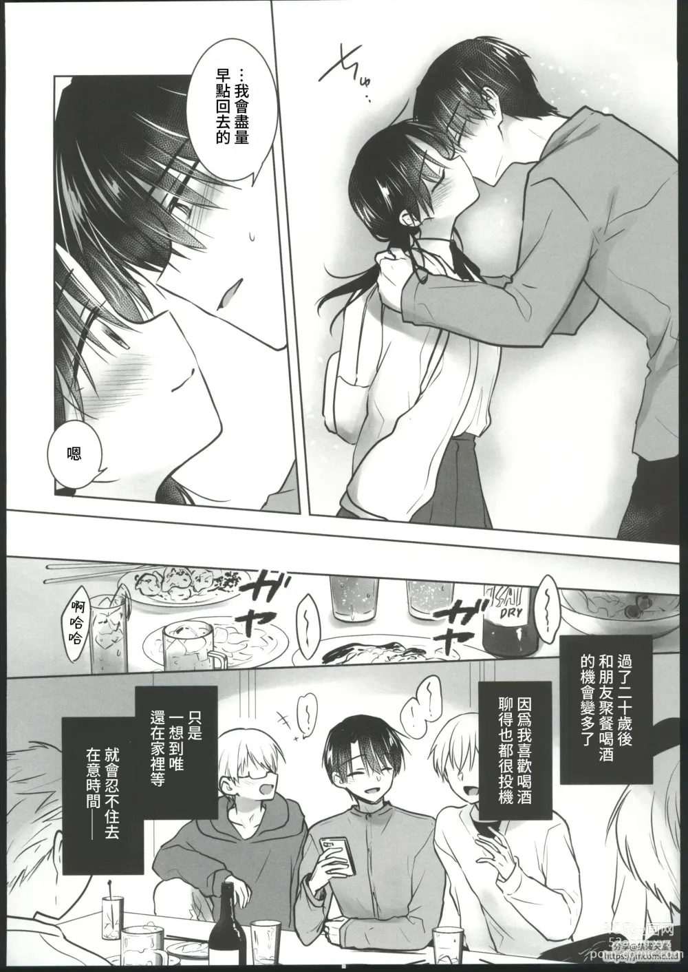 Page 6 of doujinshi Okaeri Sex