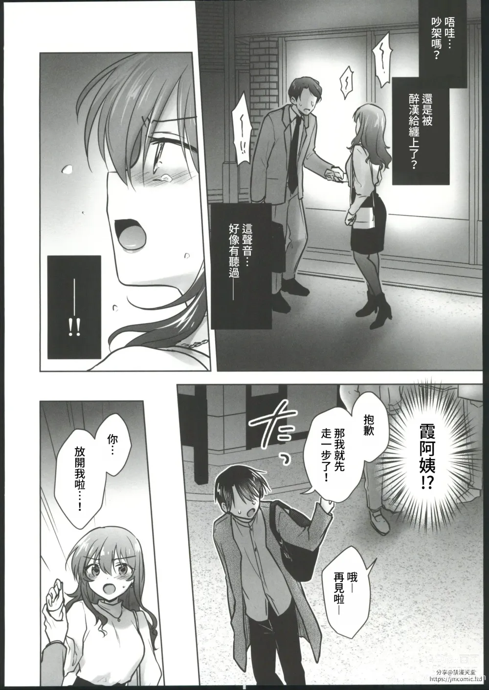 Page 8 of doujinshi Okaeri Sex