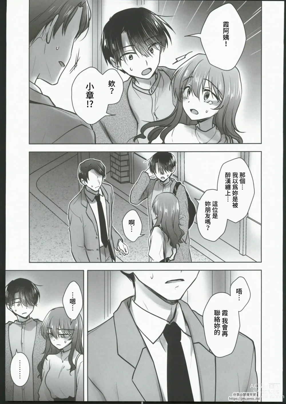 Page 9 of doujinshi Okaeri Sex