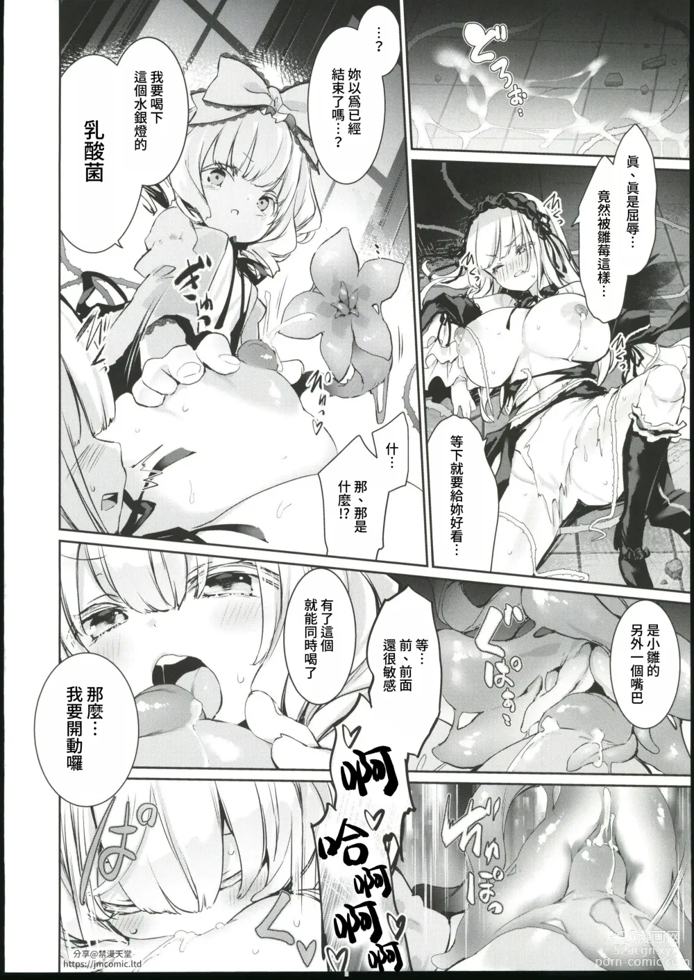 Page 15 of doujinshi Ginnyuugari