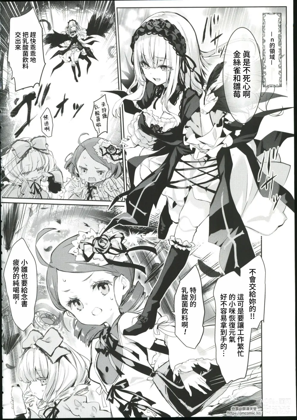 Page 3 of doujinshi Ginnyuugari