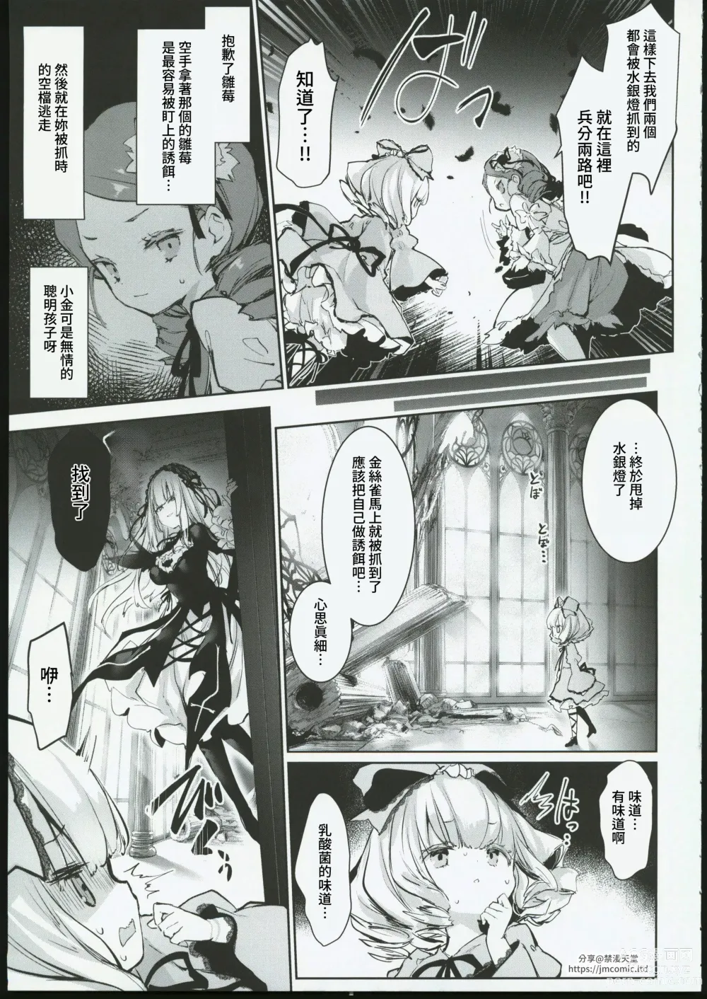 Page 4 of doujinshi Ginnyuugari
