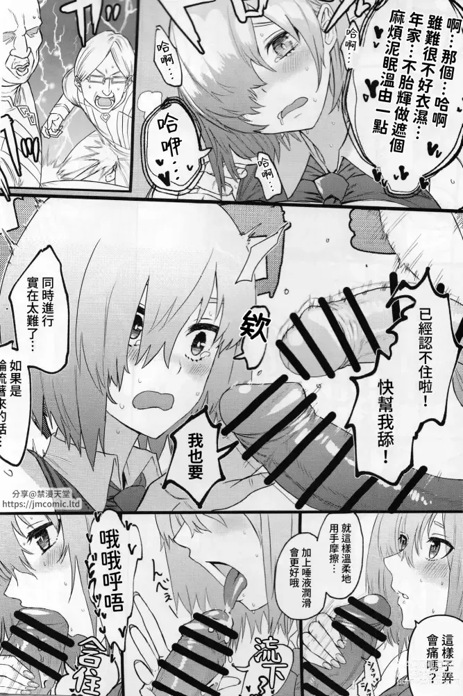 Page 11 of doujinshi Senpai no Tame ni NTR Mash!