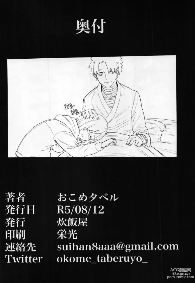 Page 25 of doujinshi Senpai no Tame ni NTR Mash!