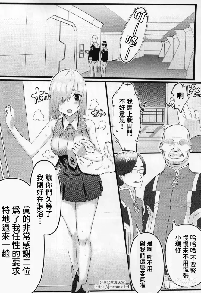 Page 7 of doujinshi Senpai no Tame ni NTR Mash!