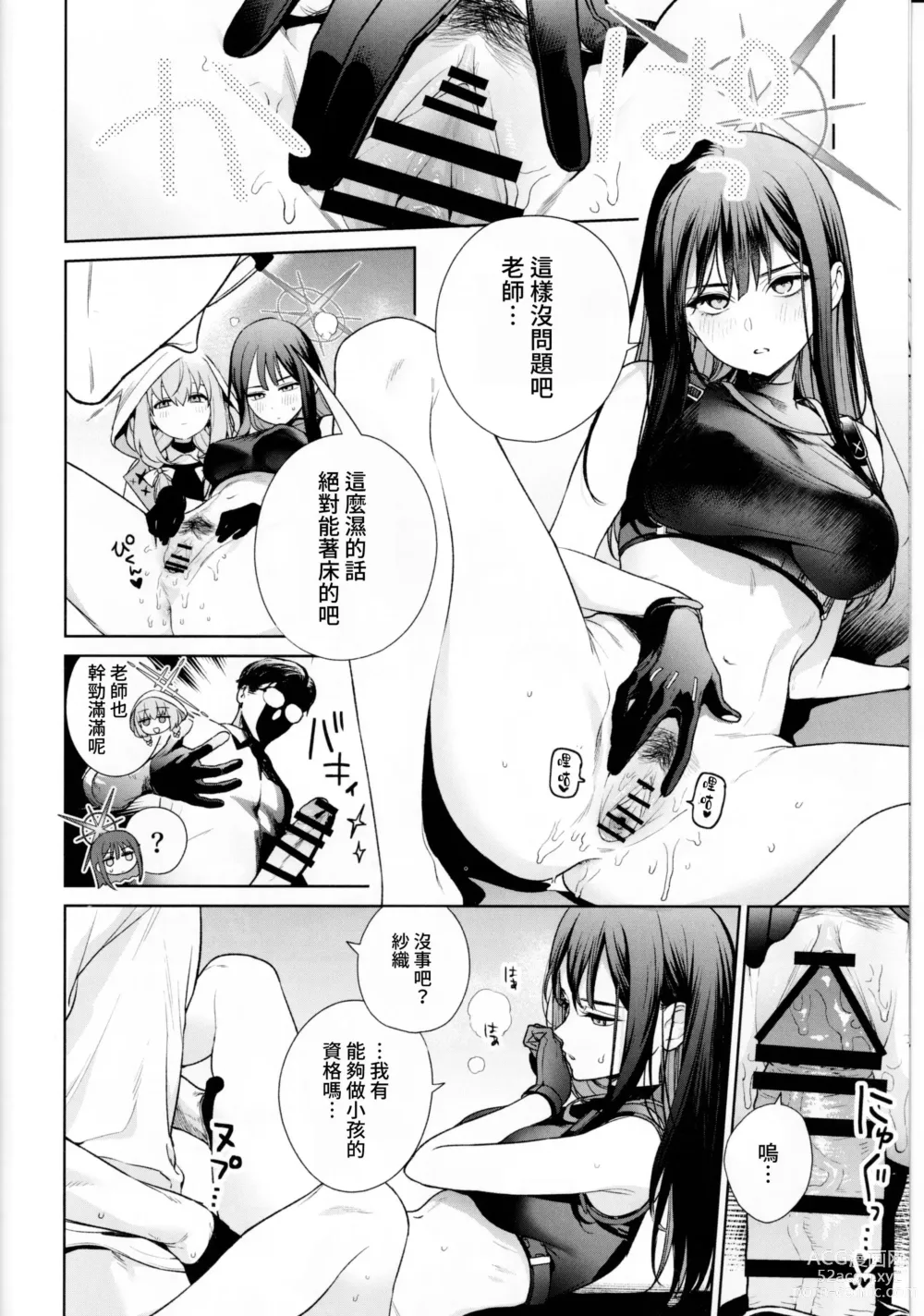 Page 11 of doujinshi Saori to Atsuko ni Obenkyou Oshieru Hon