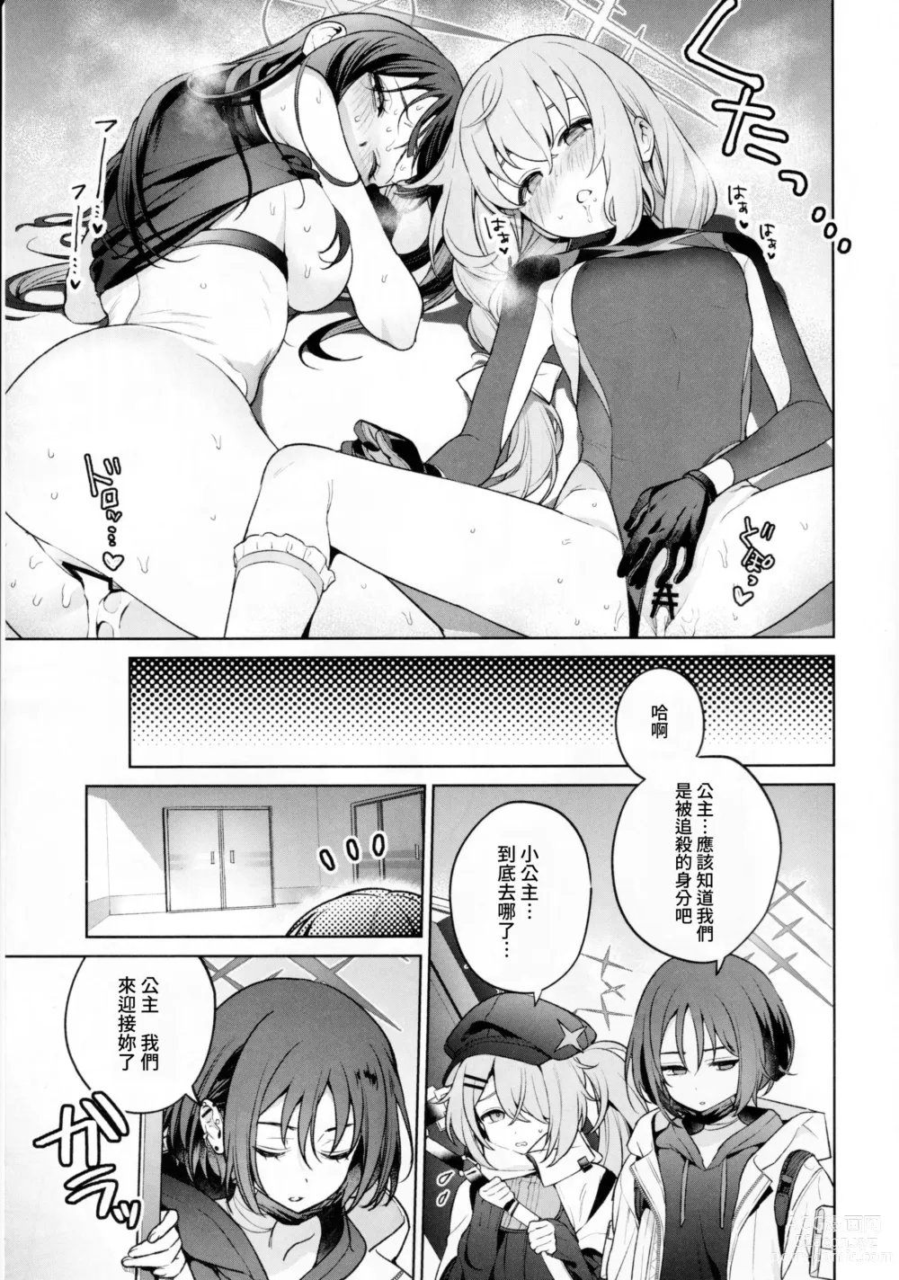 Page 30 of doujinshi Saori to Atsuko ni Obenkyou Oshieru Hon