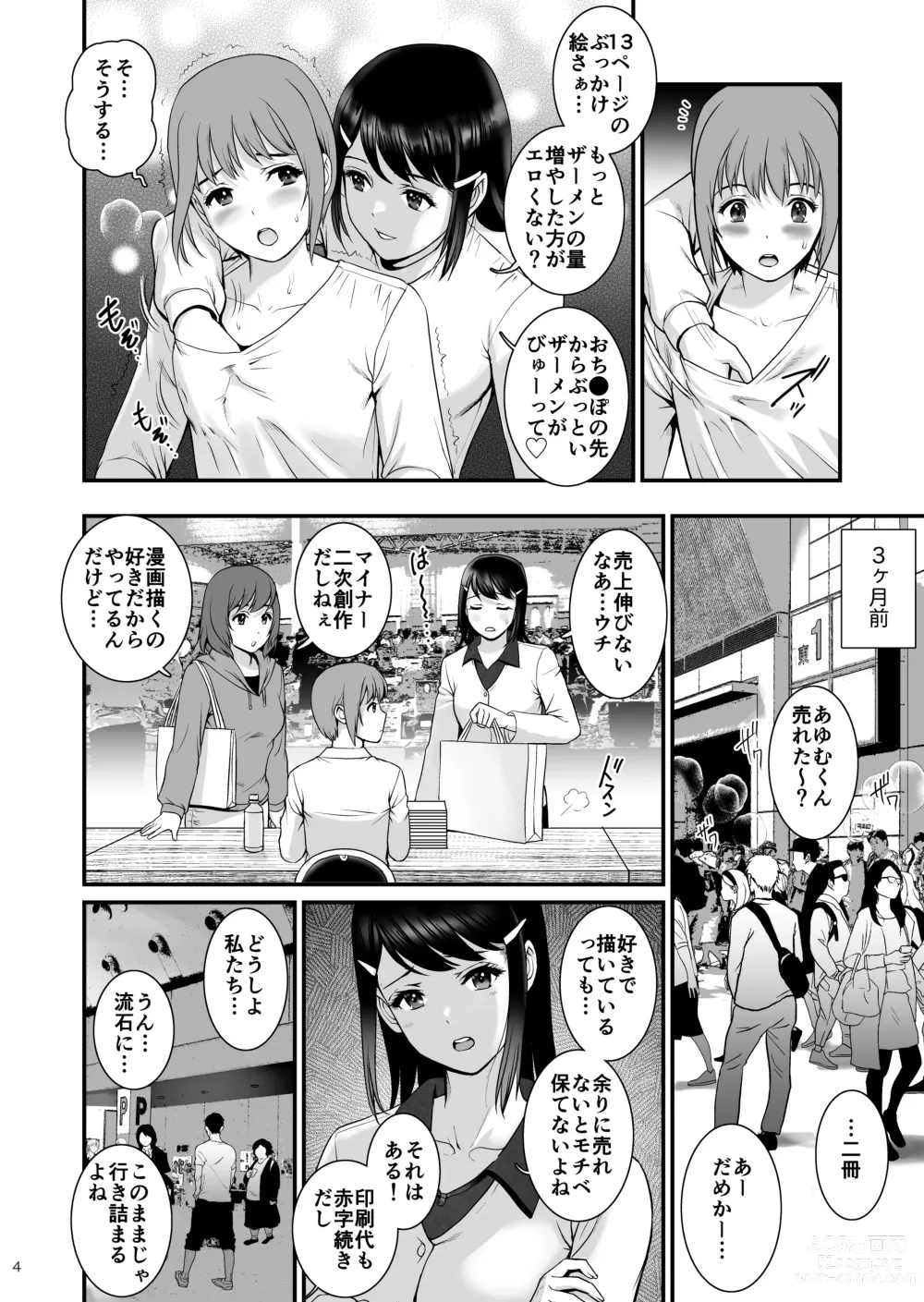 Page 3 of doujinshi Gang-Bang-GIRLS