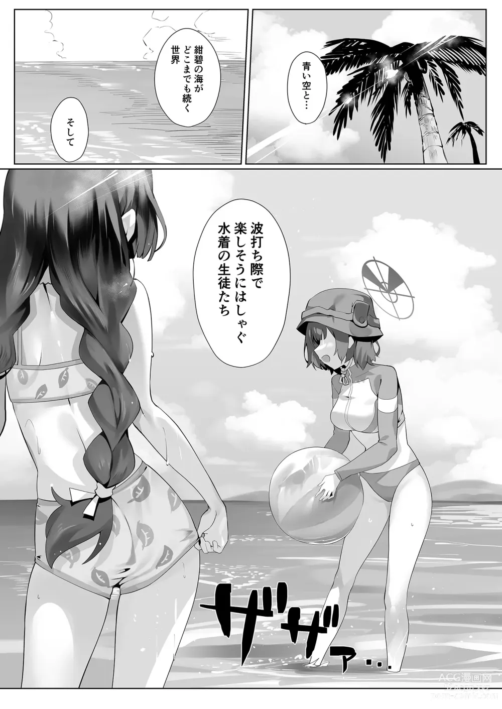 Page 3 of doujinshi Beach of fire
