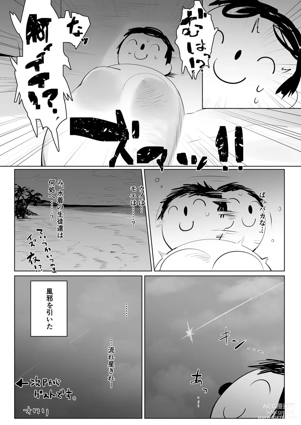 Page 33 of doujinshi Beach of fire