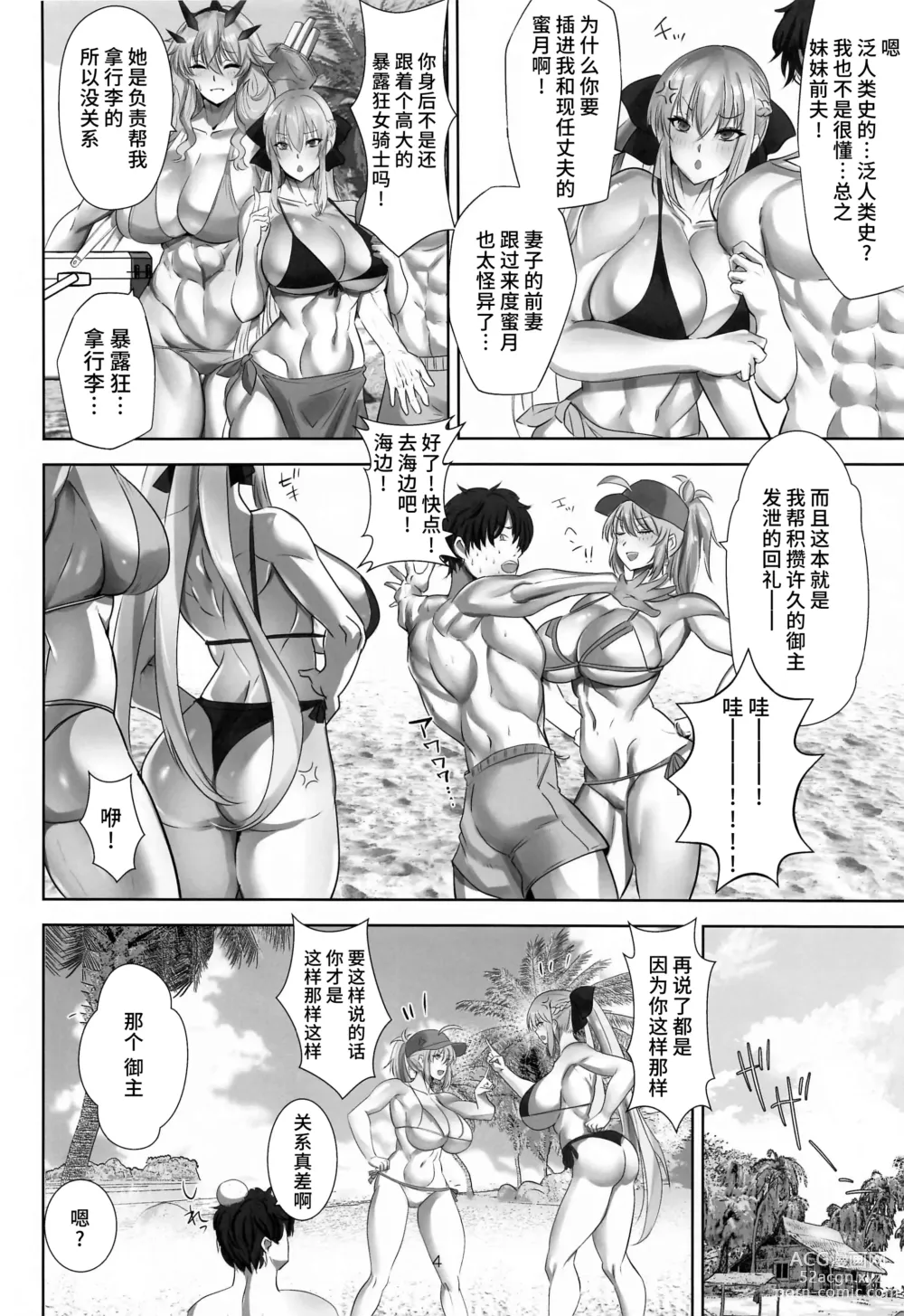 Page 3 of doujinshi Tokonatsu HareMoon