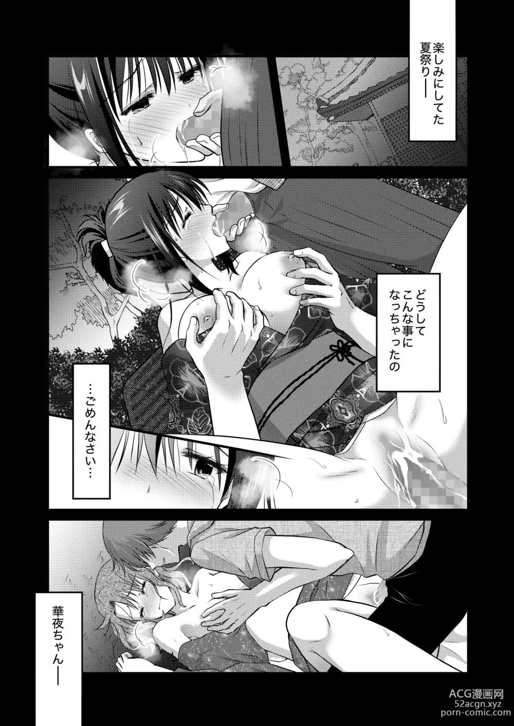 Page 5 of doujinshi Yagai Inkou ~Manatsu no Yo no Naburi Matsuri~