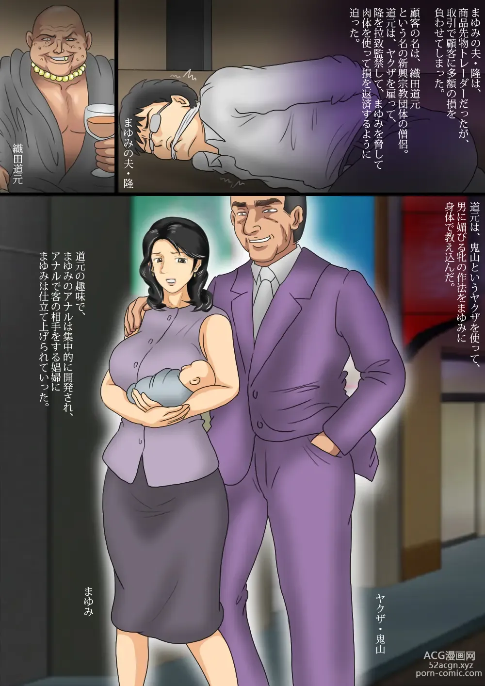 Page 2 of doujinshi Anal Prostitute Mother Mayumi 1