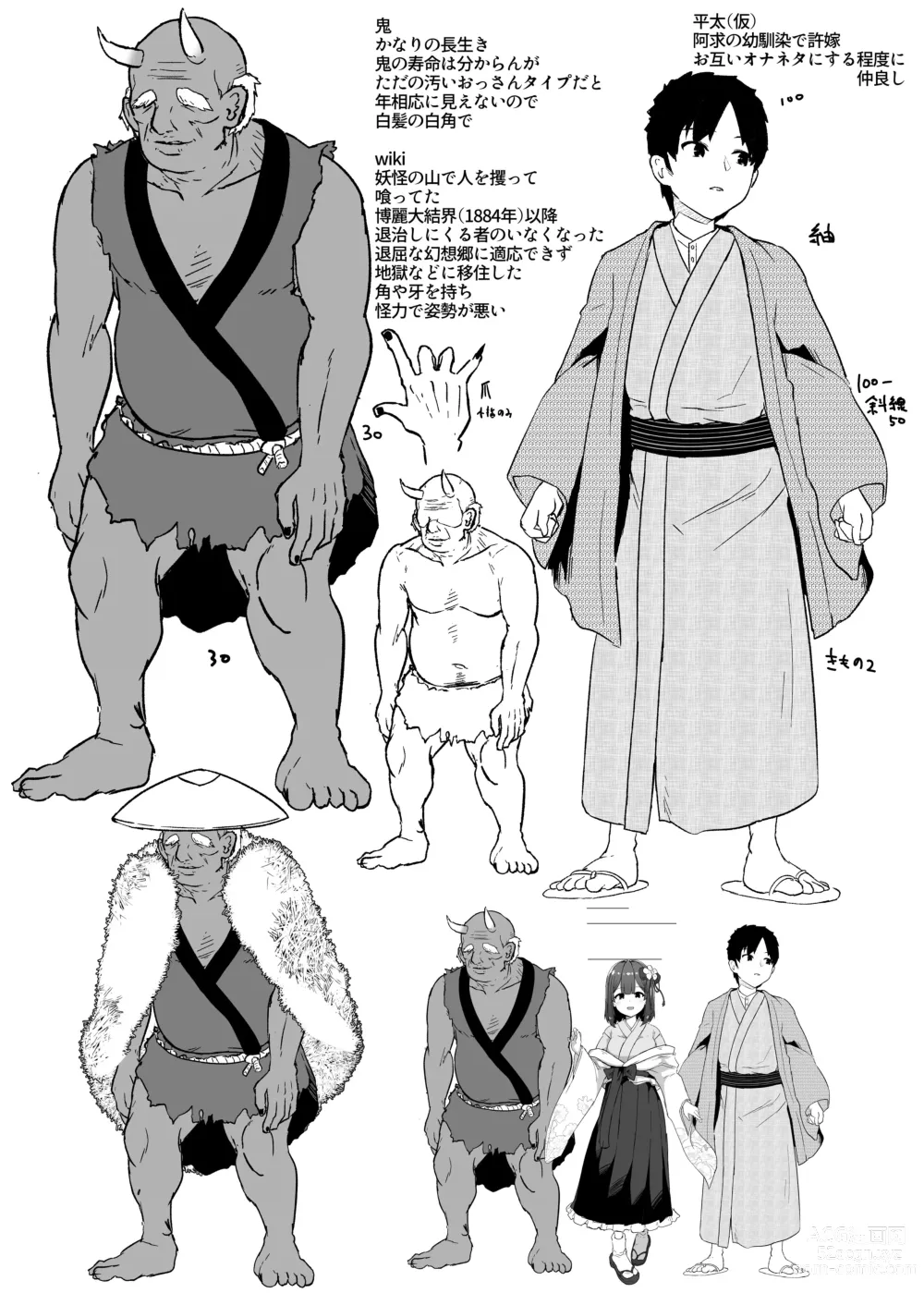 Page 5 of doujinshi Akyuu junbi hon