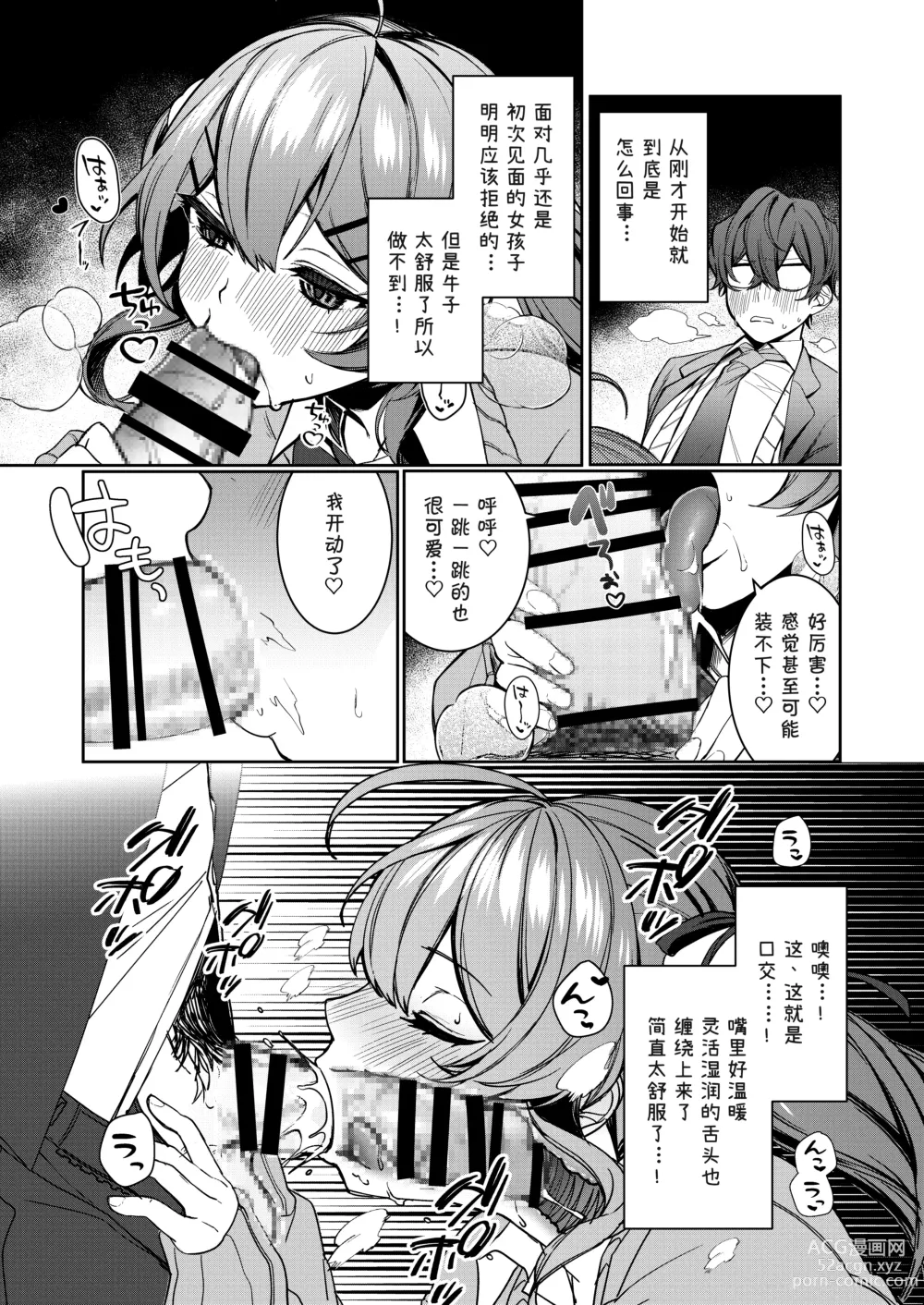 Page 8 of doujinshi Junyoku